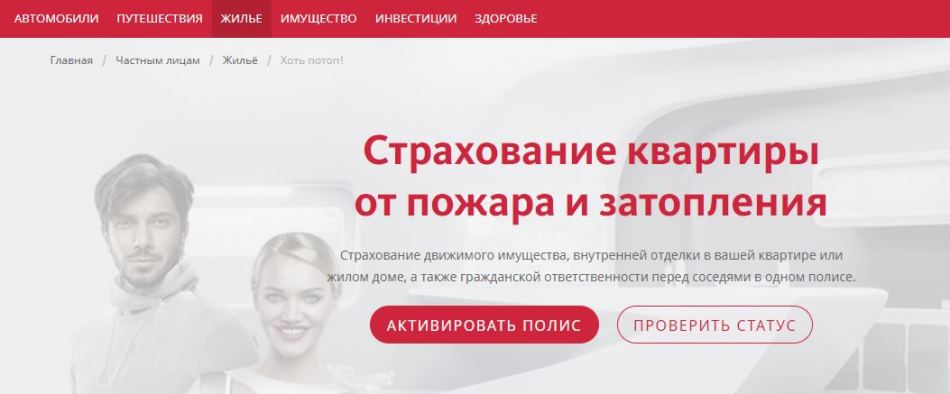 Страхование недвижимости: движимого имущества физических лиц, обязательное и личное, добровольное для граждан - полис